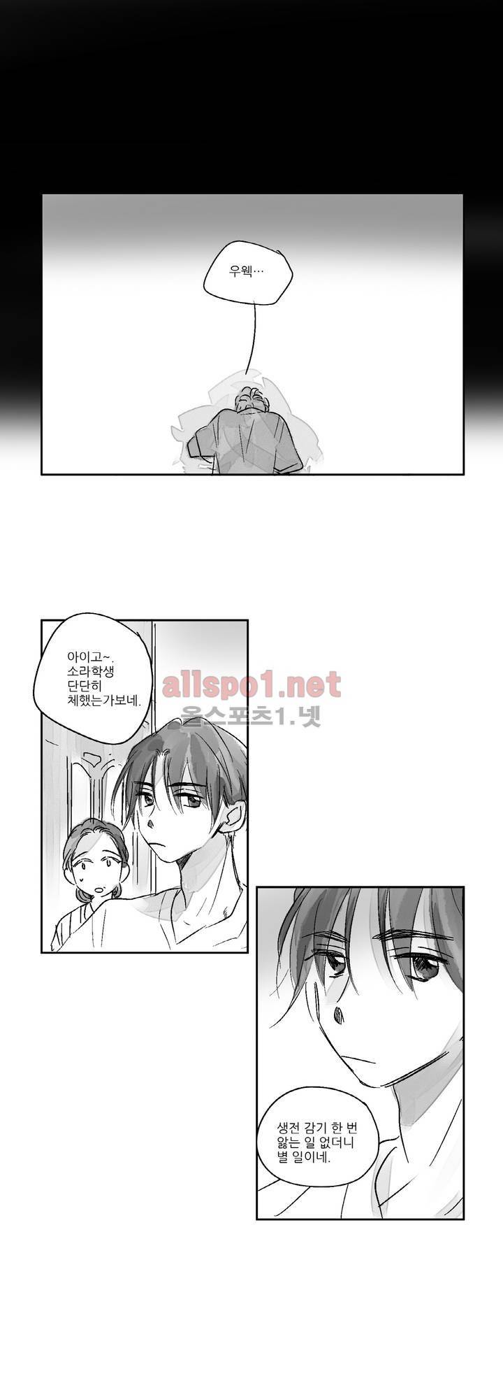 소라의 눈 12화 1
