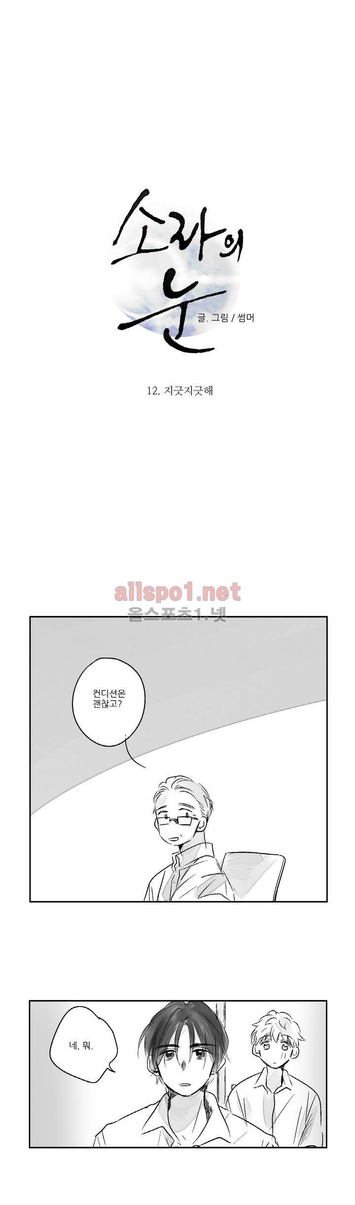 소라의 눈 12화 3
