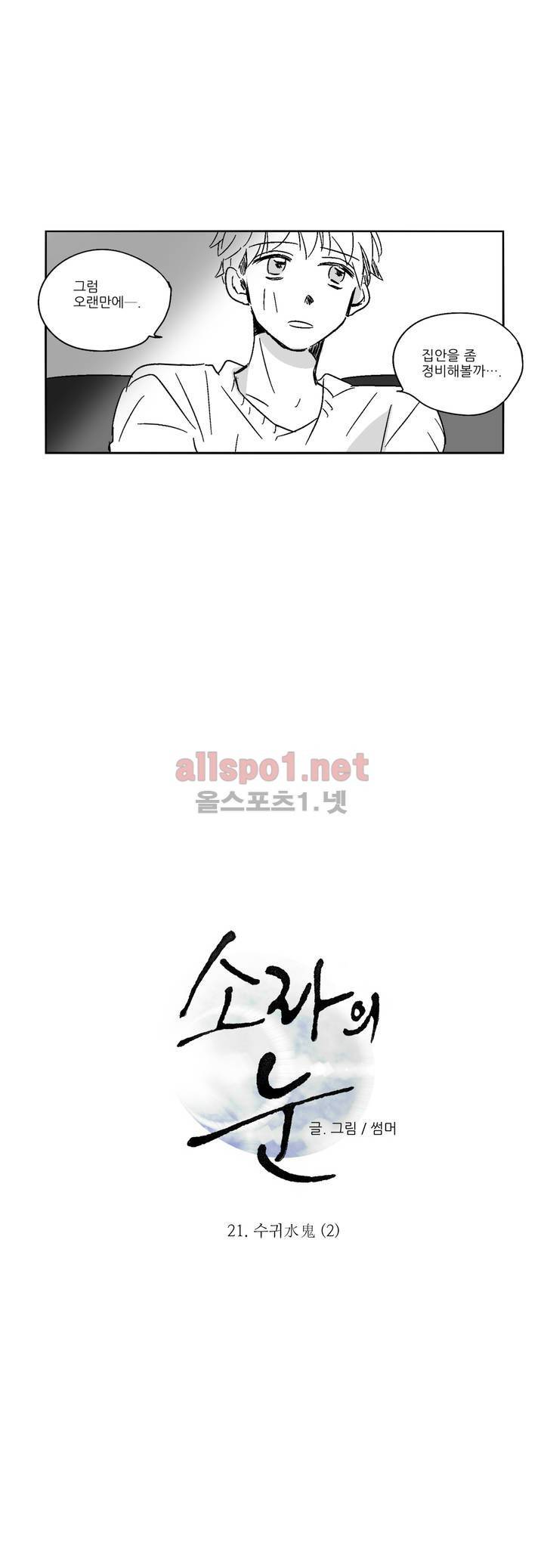 소라의 눈 21화 3