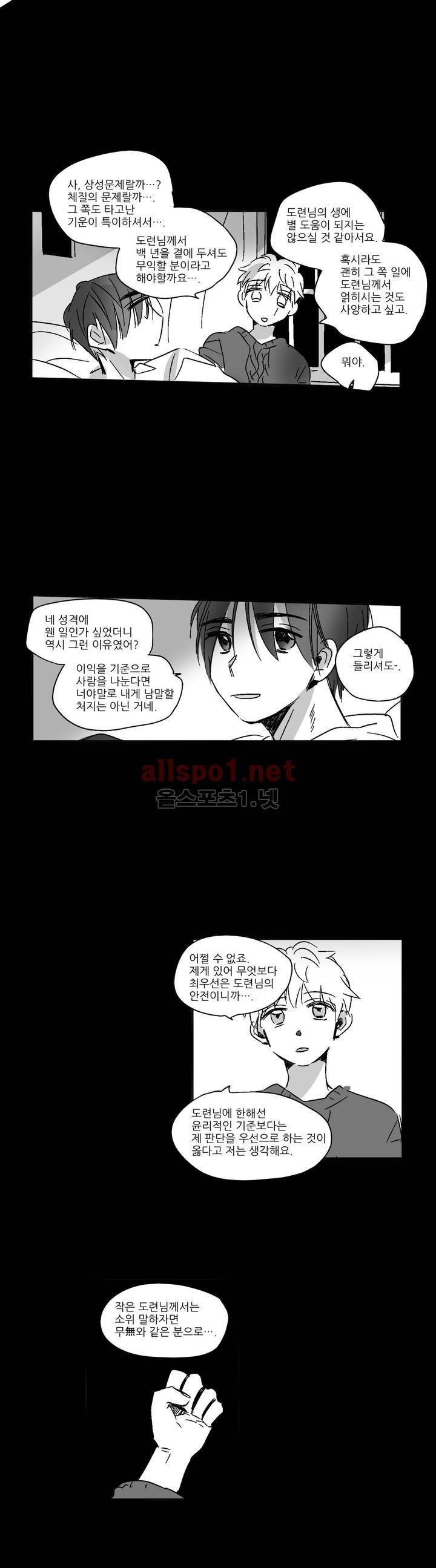 소라의 눈 21화 13