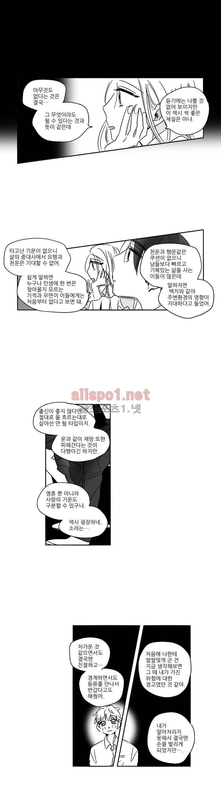 소라의 눈 21화 15