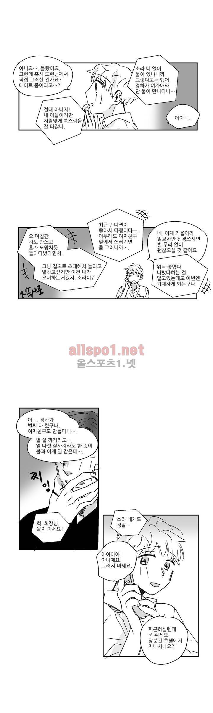 소라의 눈 21화 21