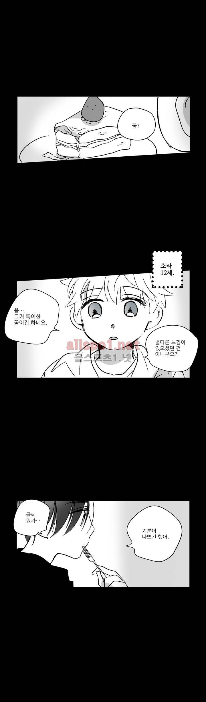 소라의 눈 29화 1