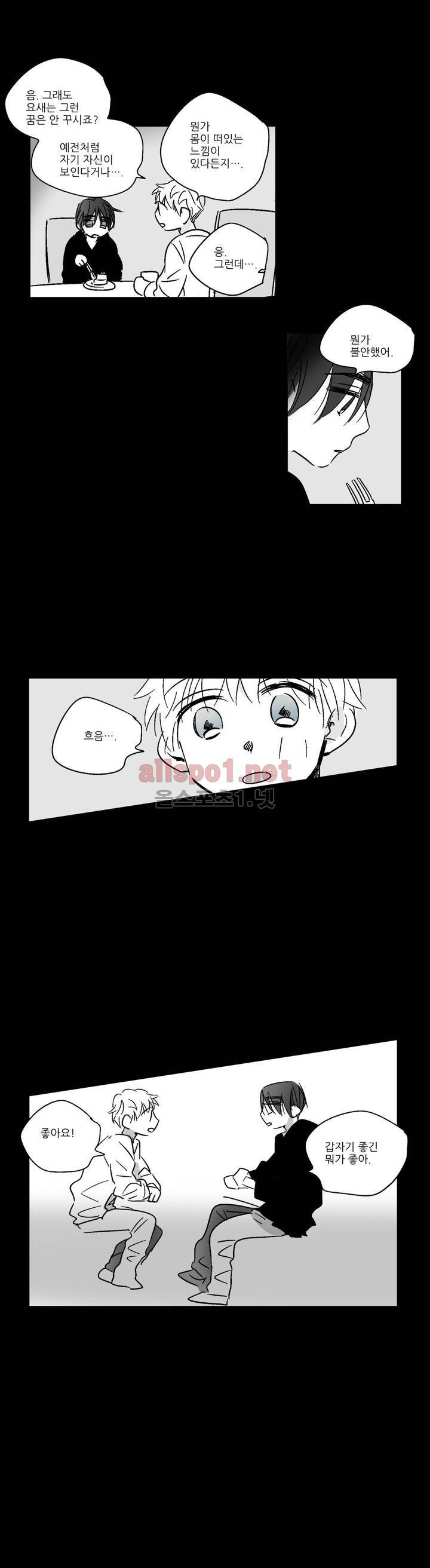 소라의 눈 29화 2