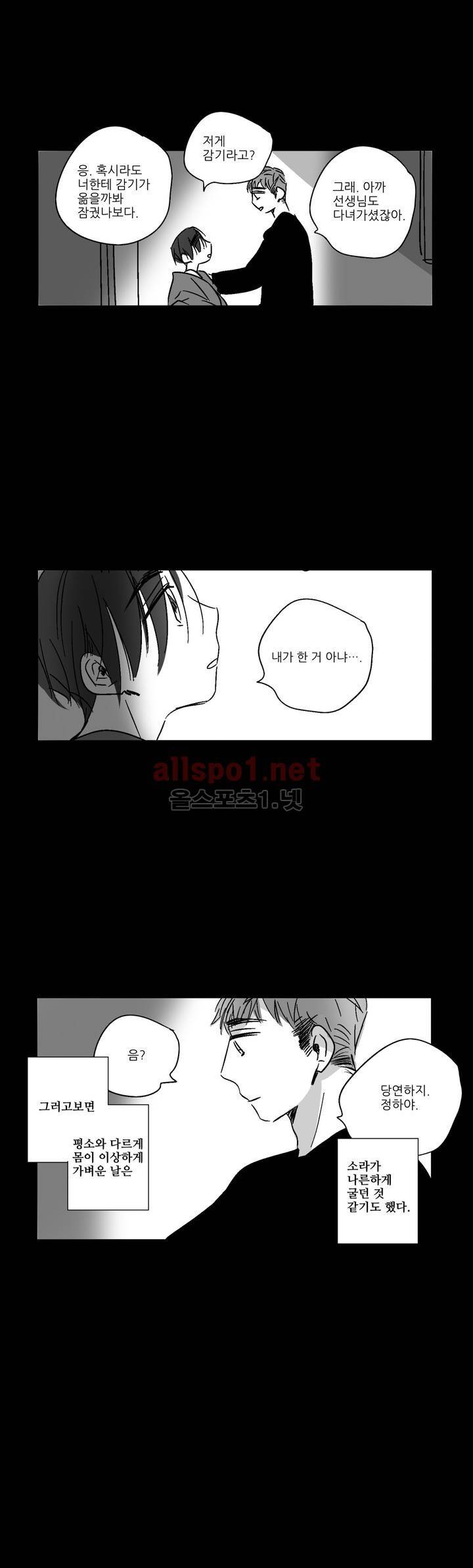 소라의 눈 29화 8