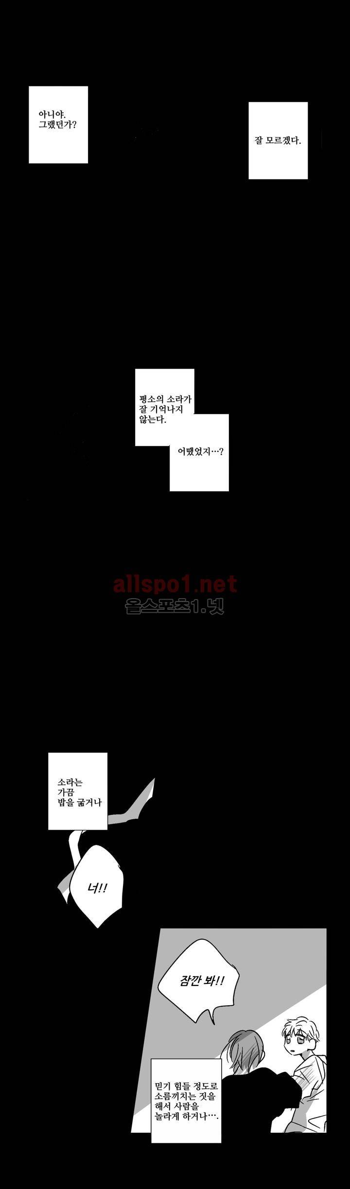 소라의 눈 29화 10