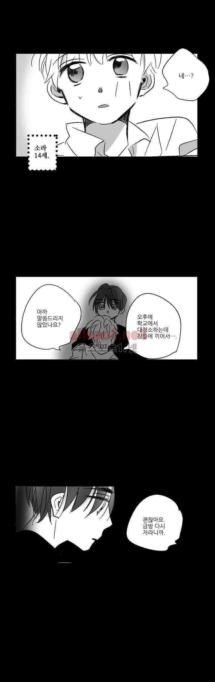 소라의 눈 29화 12