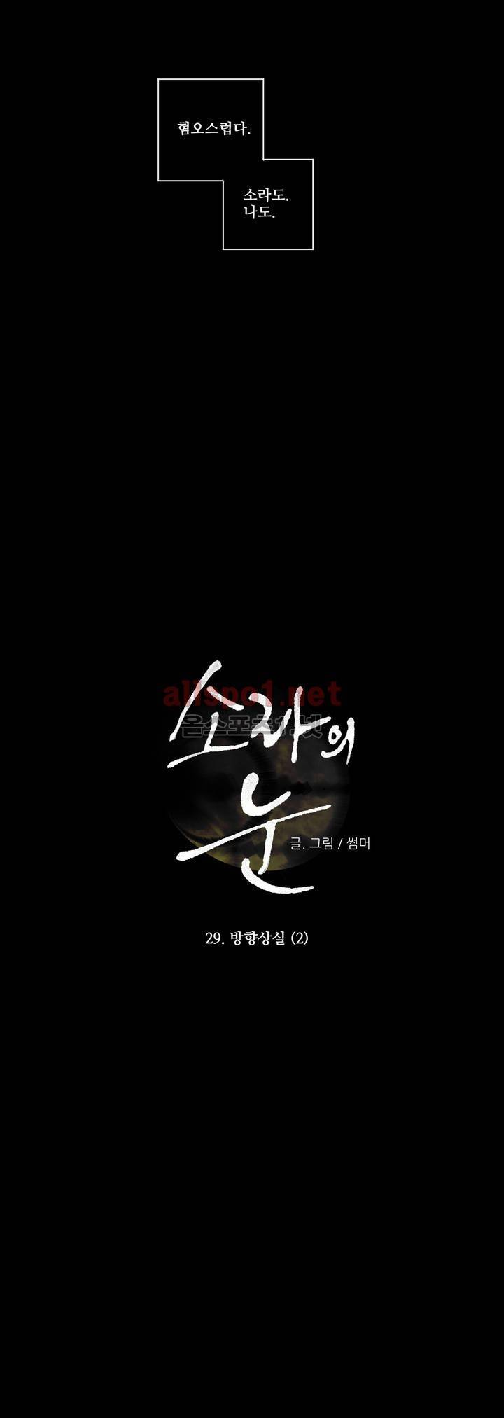 소라의 눈 29화 17