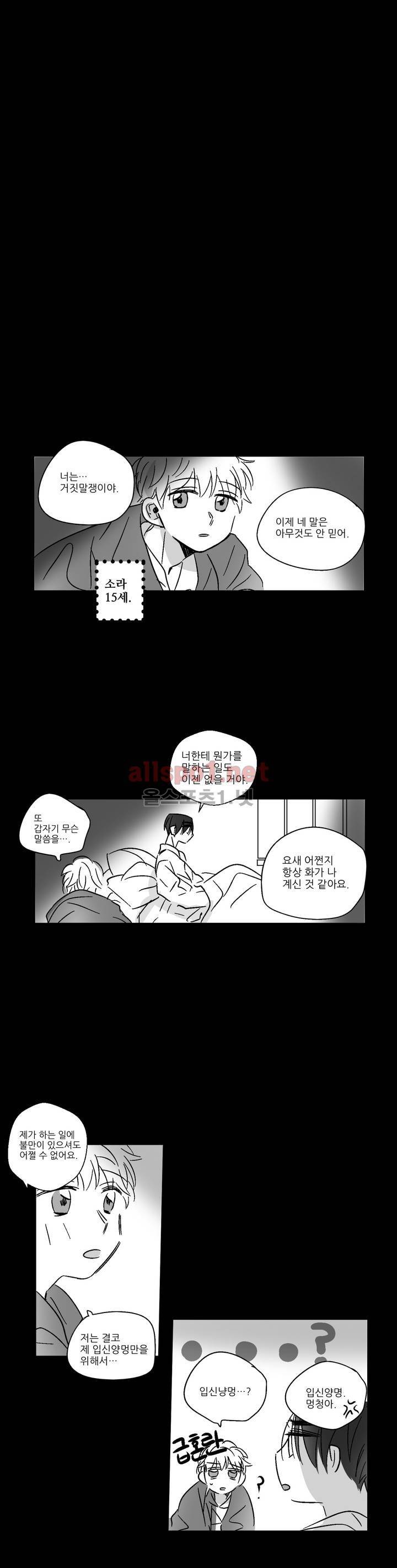 소라의 눈 29화 18