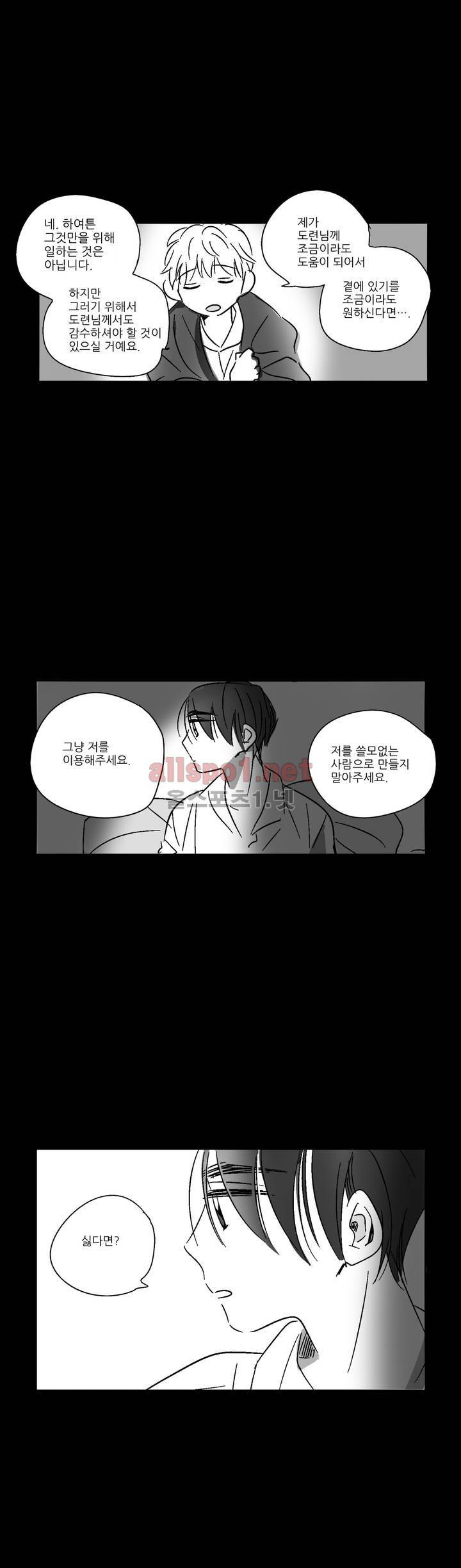 소라의 눈 29화 19