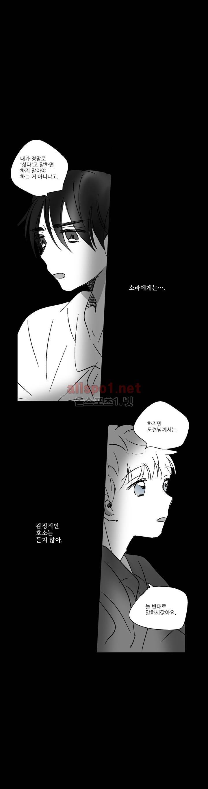 소라의 눈 29화 21