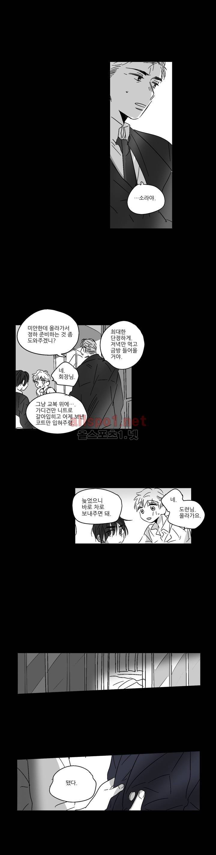 소라의 눈 37화 2