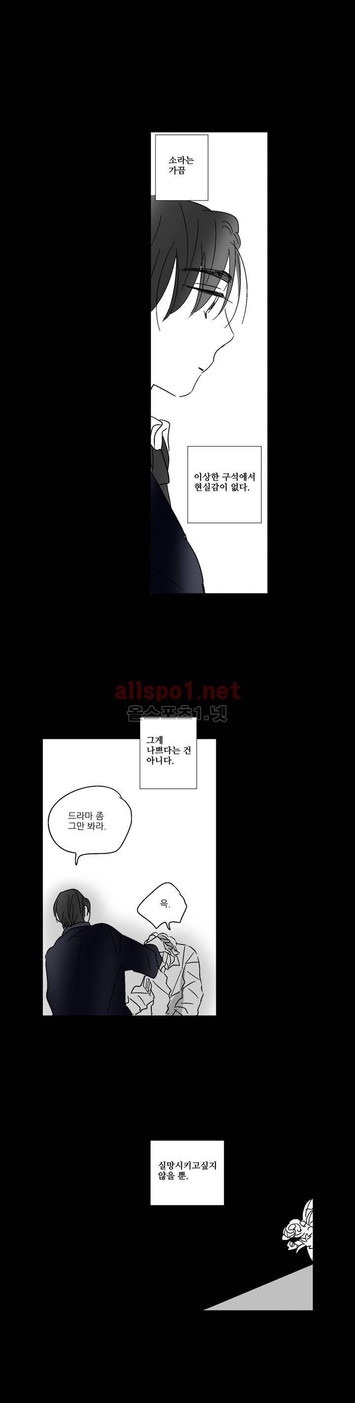소라의 눈 37화 4