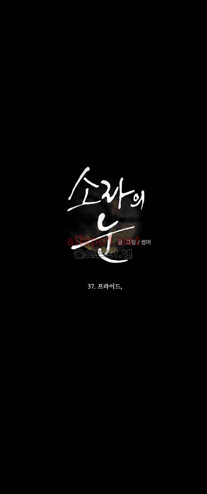 소라의 눈 37화 10