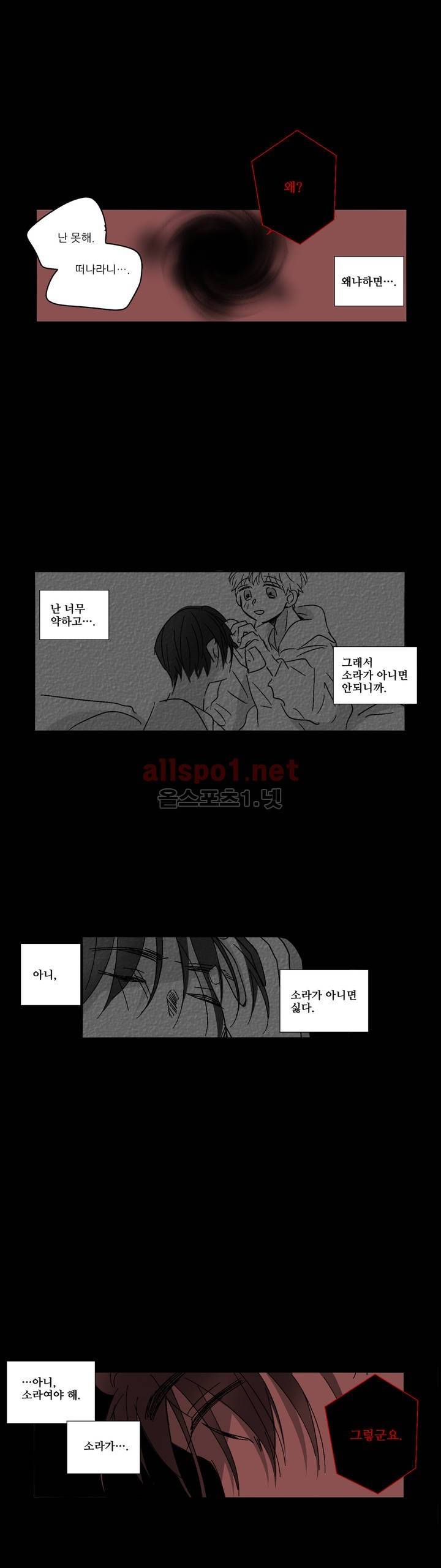 소라의 눈 37화 20