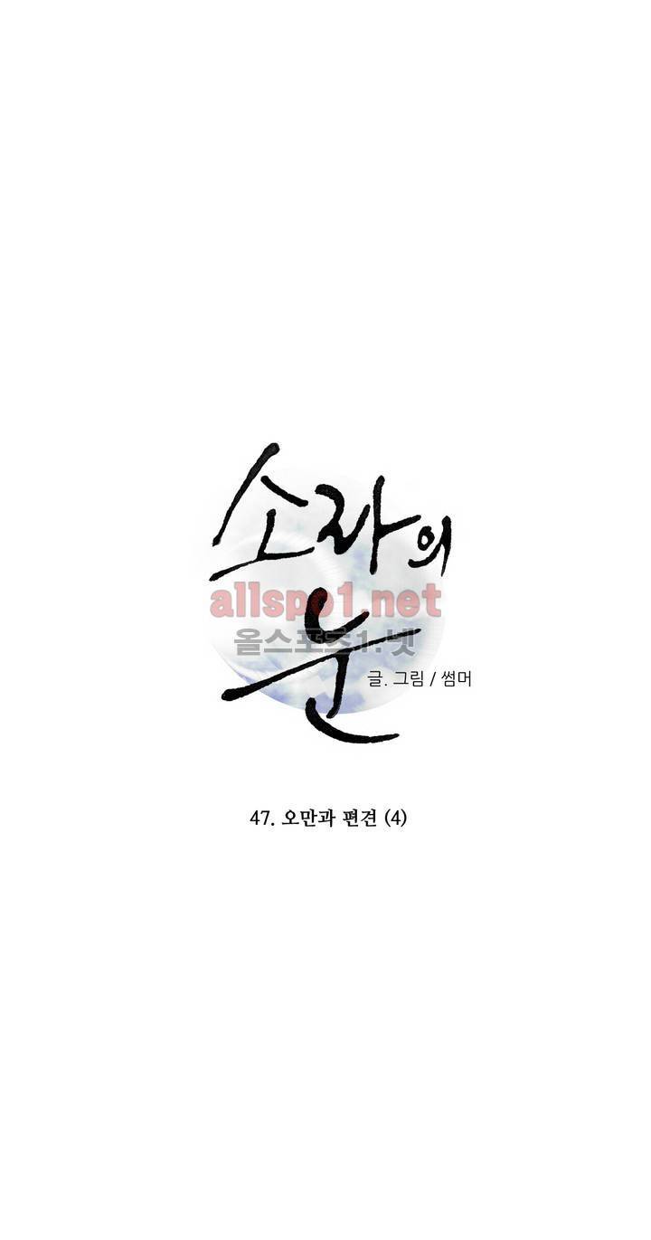 소라의 눈 47화 1