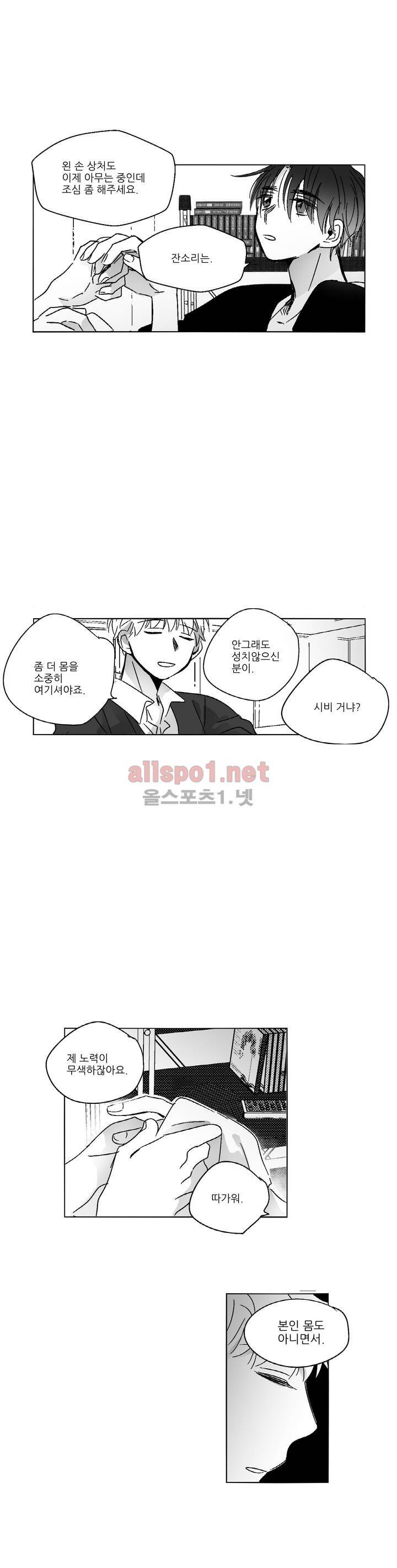 소라의 눈 47화 10