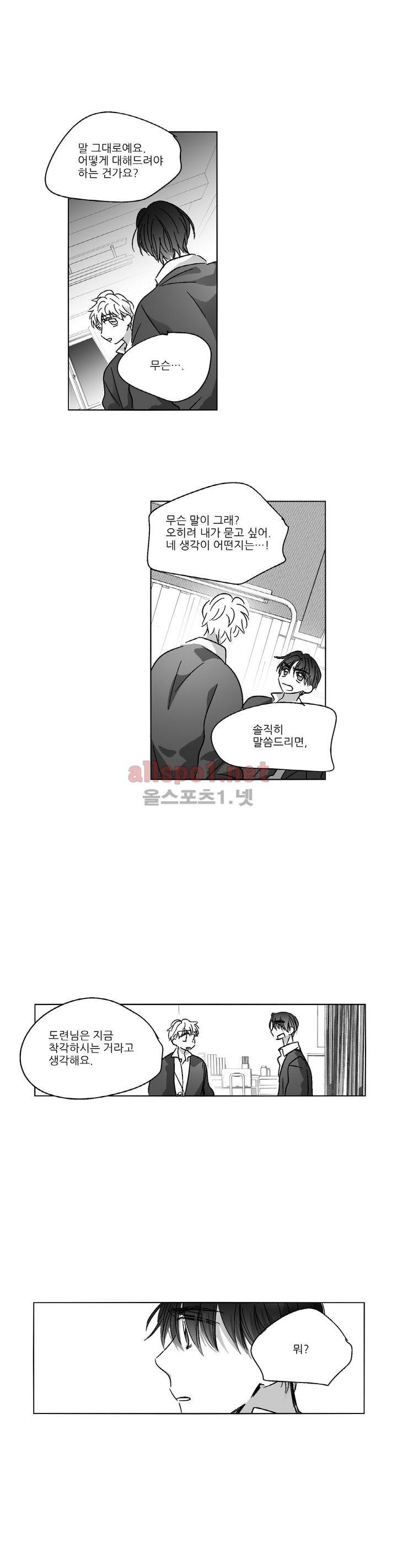소라의 눈 56화 5