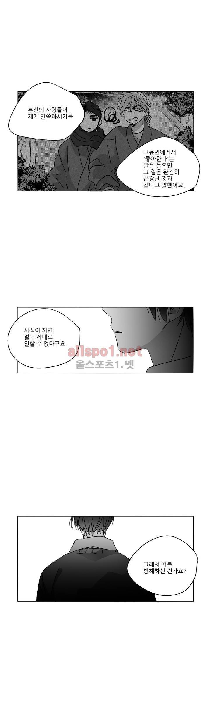 소라의 눈 56화 7