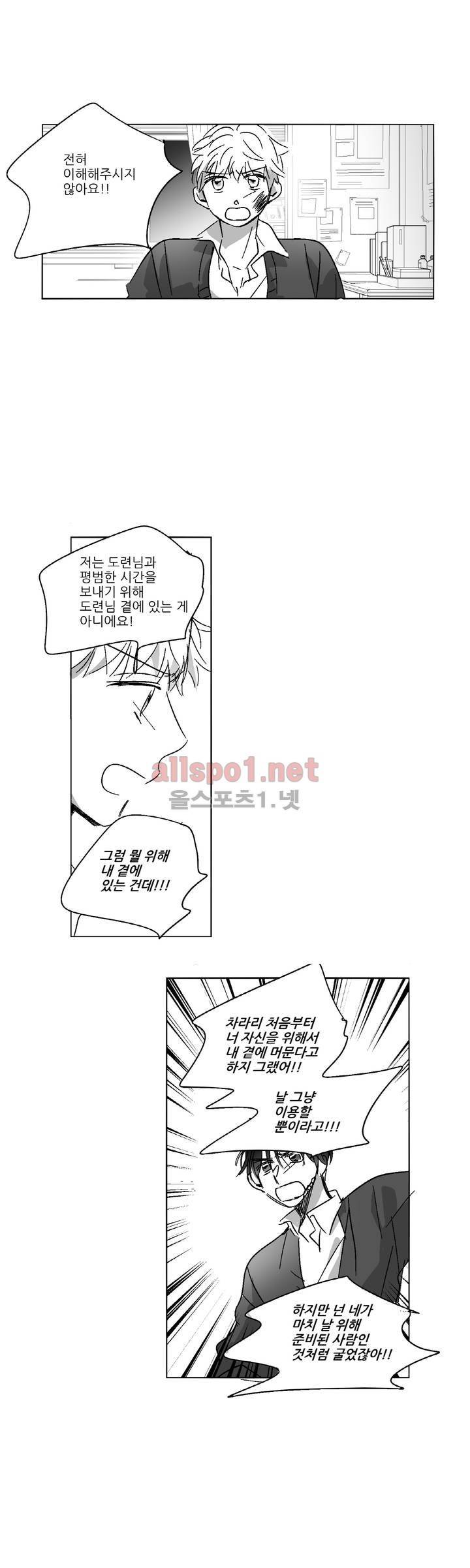 소라의 눈 56화 11