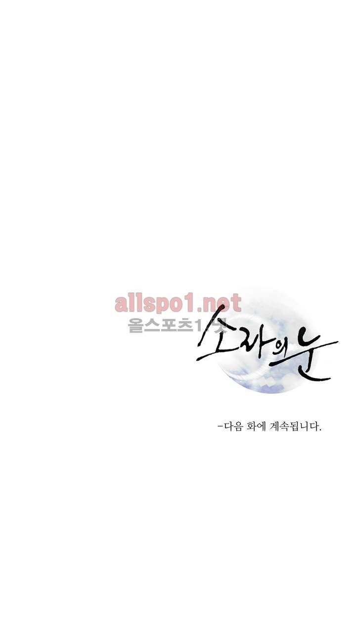 소라의 눈 56화 18