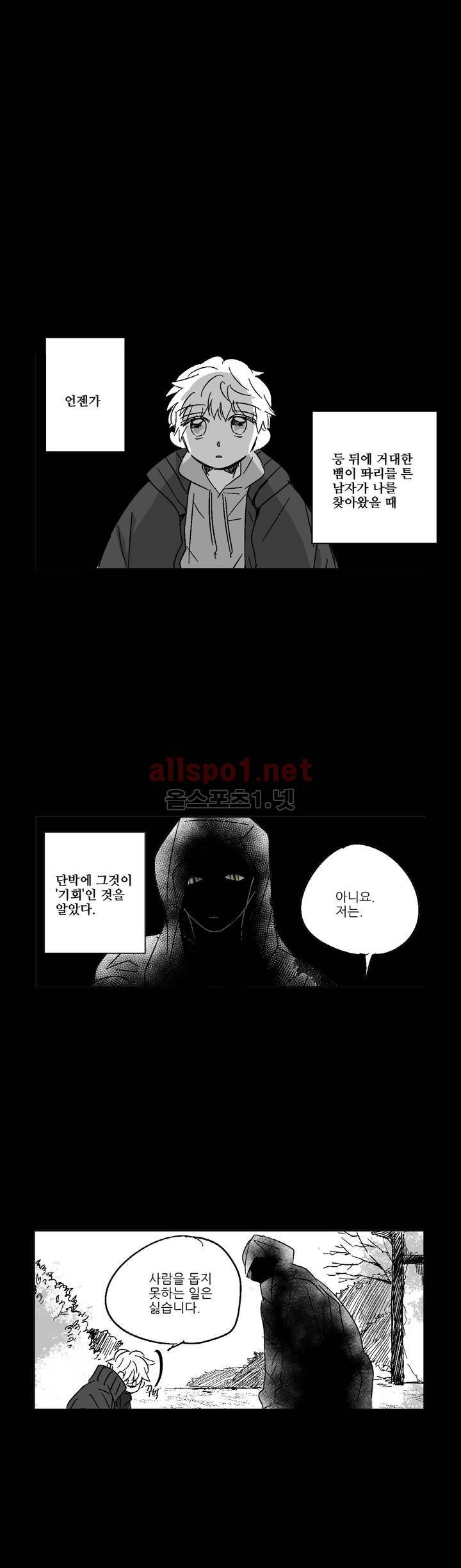 소라의 눈 72화 1
