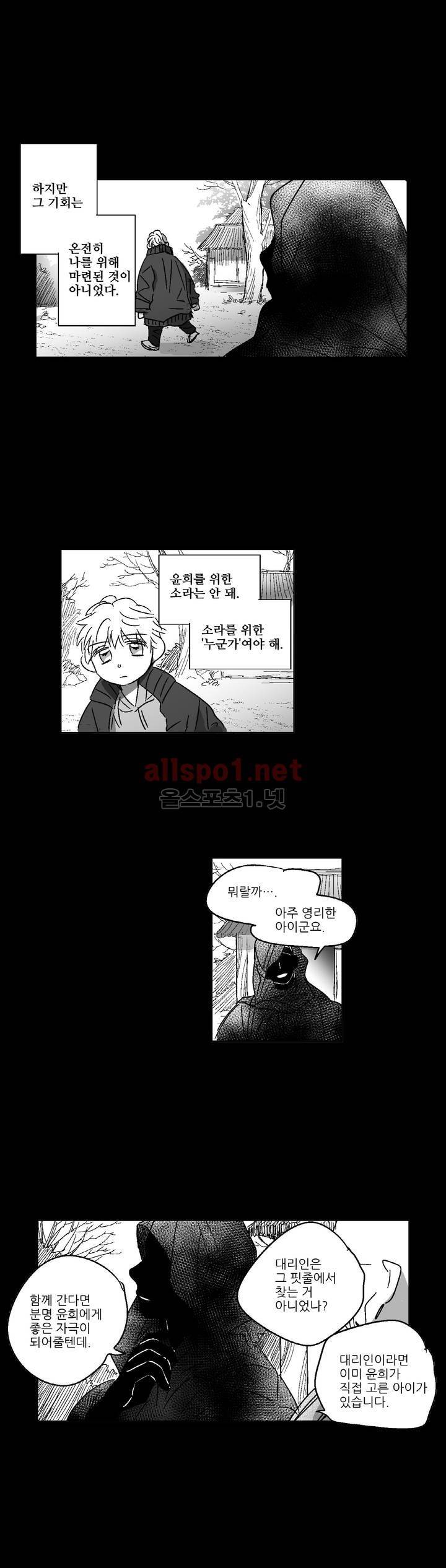 소라의 눈 72화 2