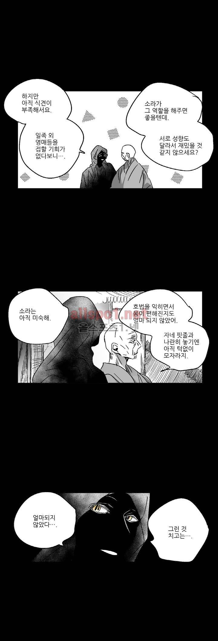 소라의 눈 72화 3
