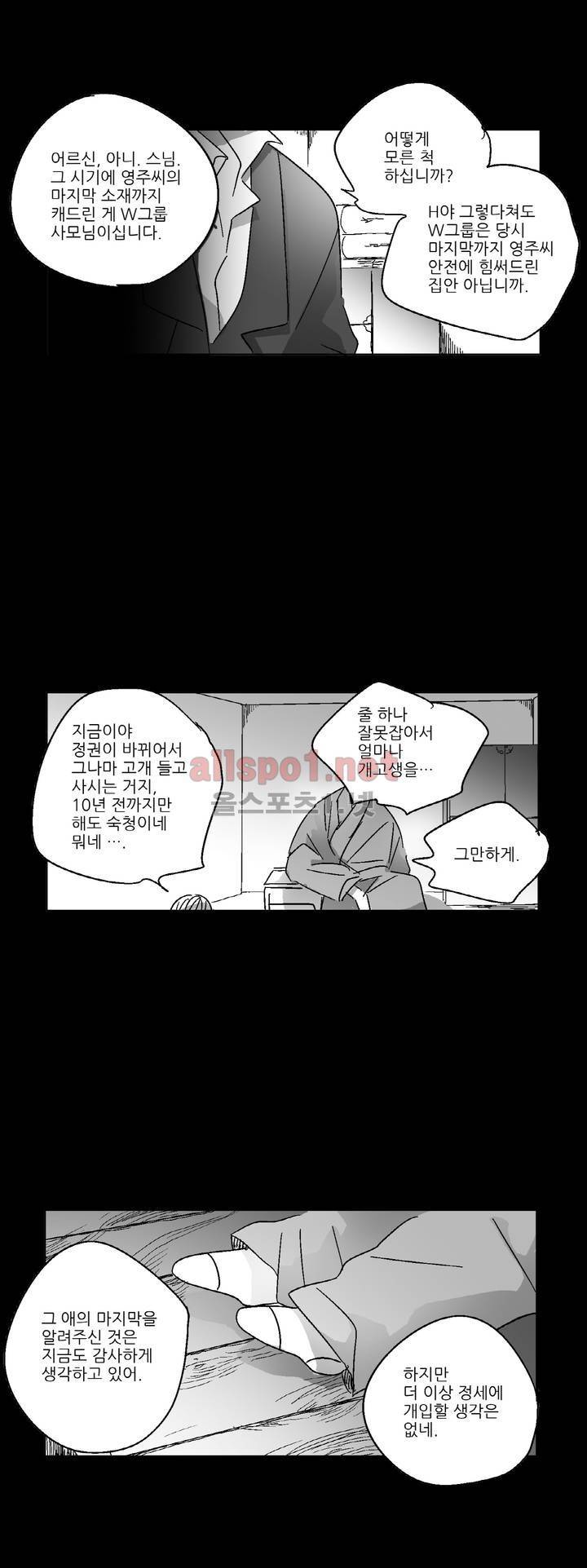 소라의 눈 72화 6