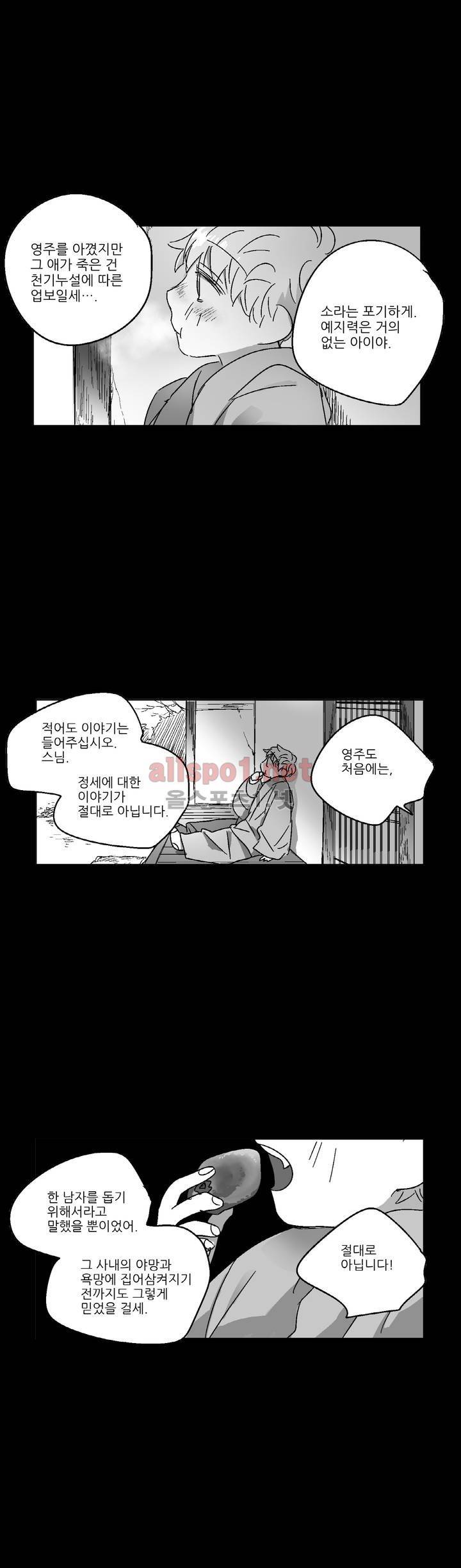 소라의 눈 72화 7