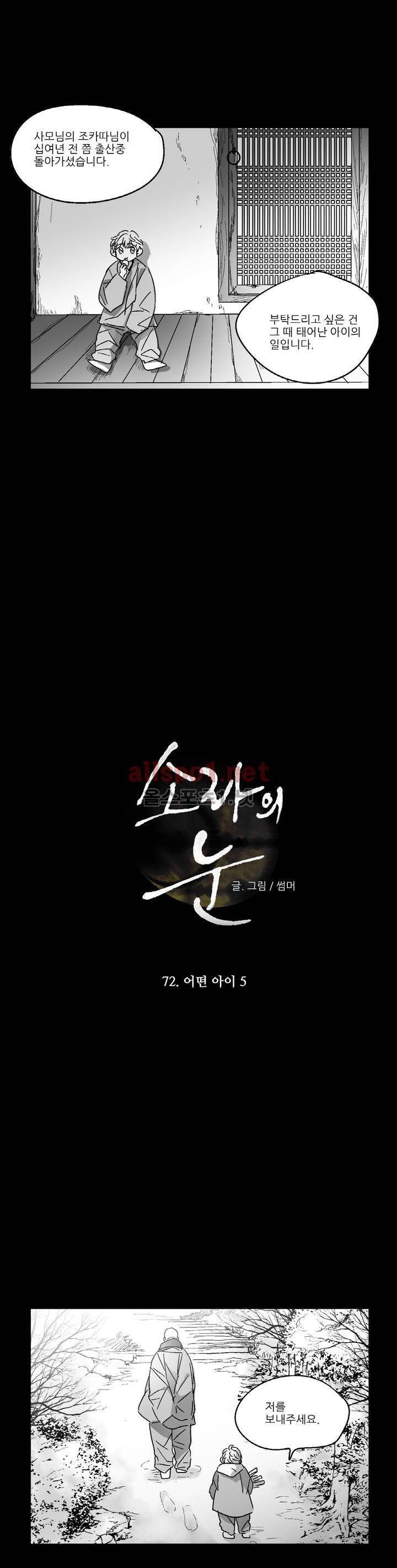 소라의 눈 72화 8