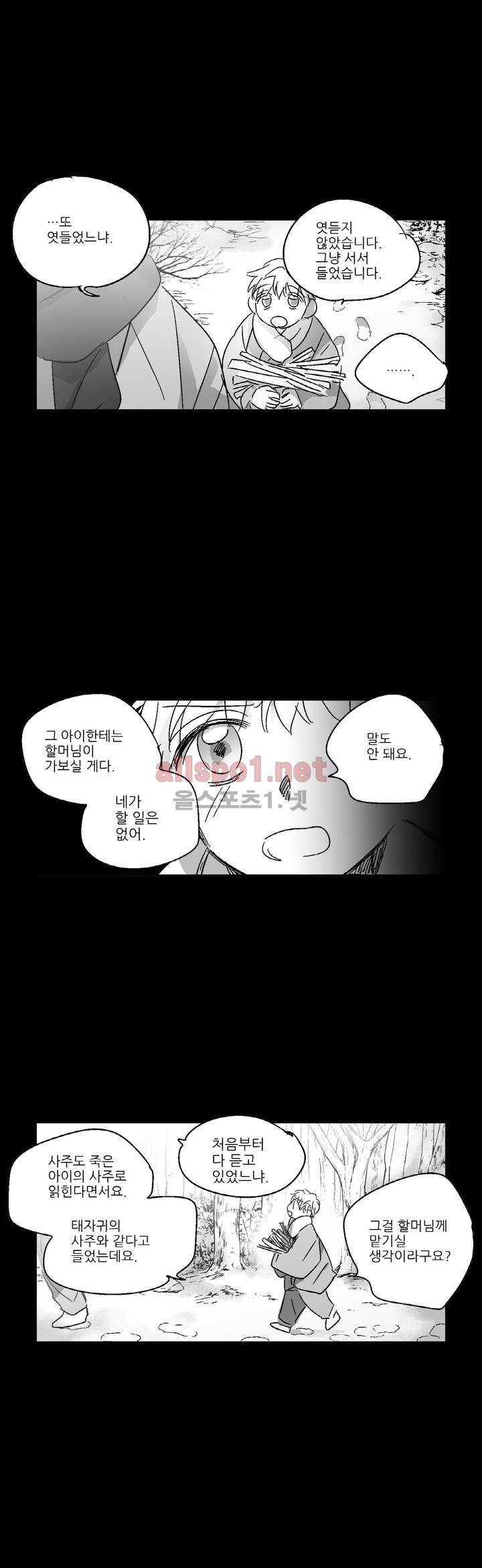 소라의 눈 72화 9