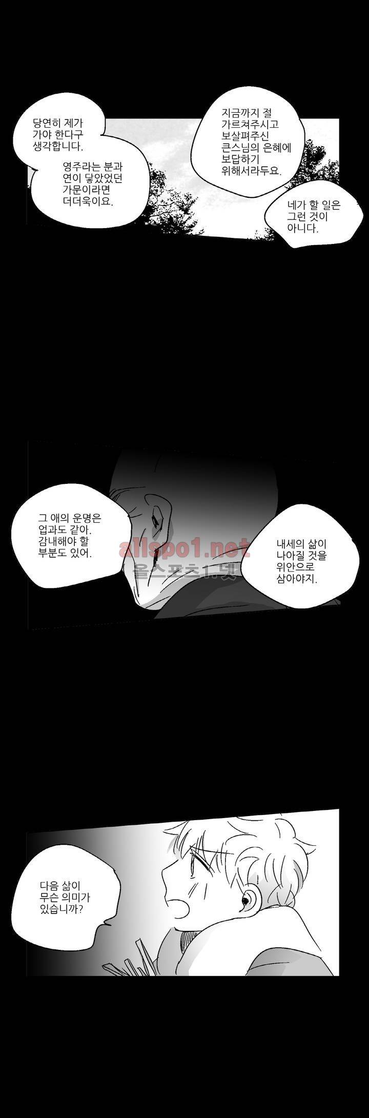 소라의 눈 72화 10