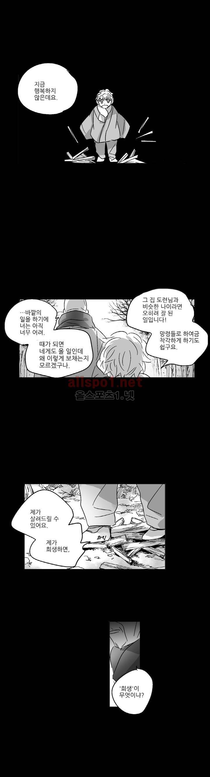 소라의 눈 72화 11