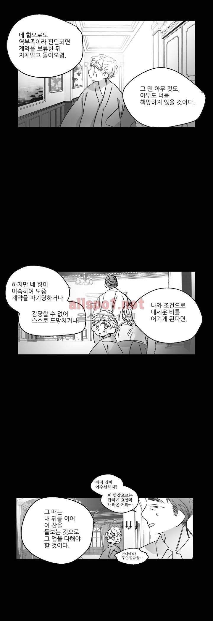 소라의 눈 72화 19