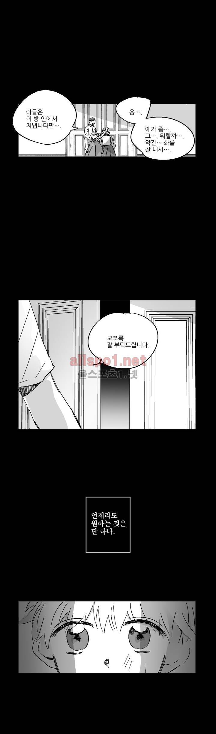 소라의 눈 72화 20