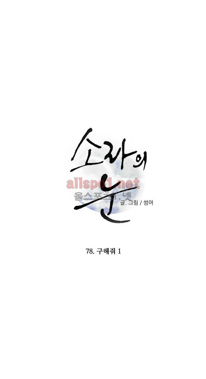 소라의 눈 78화 1