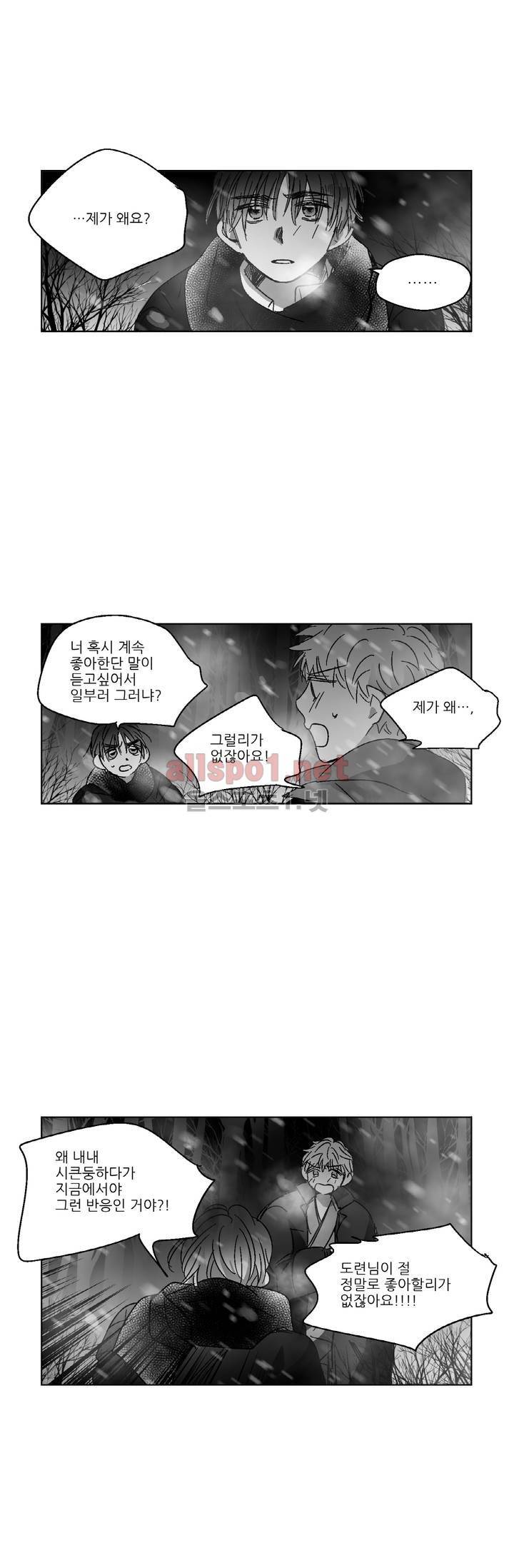 소라의 눈 78화 3