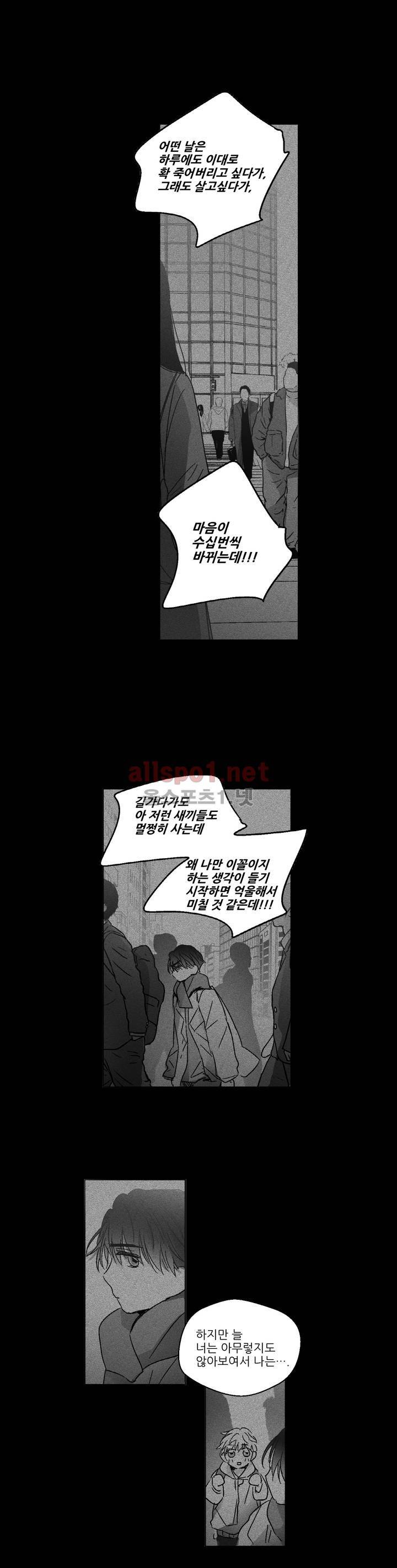 소라의 눈 78화 9