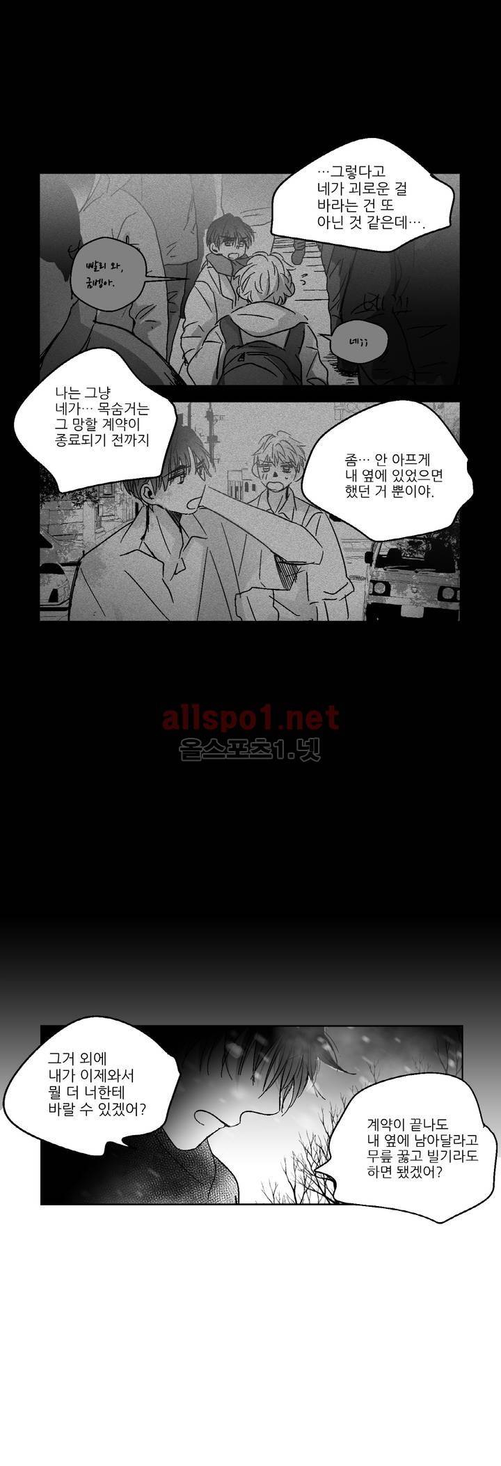소라의 눈 78화 10