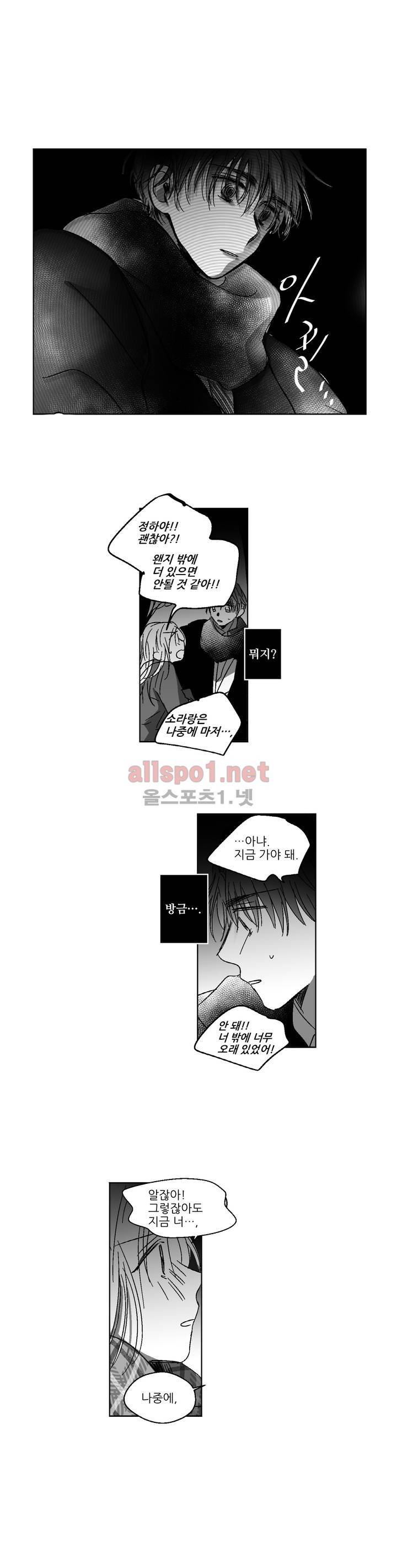 소라의 눈 78화 14
