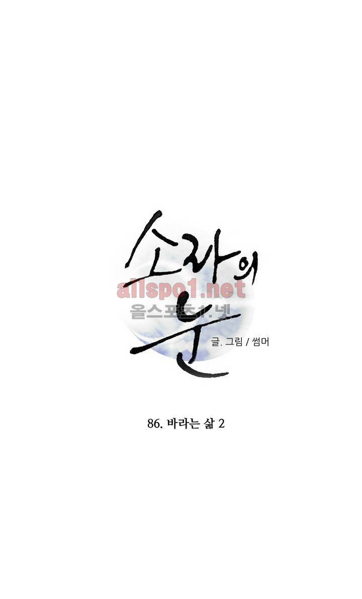 소라의 눈 86화 1