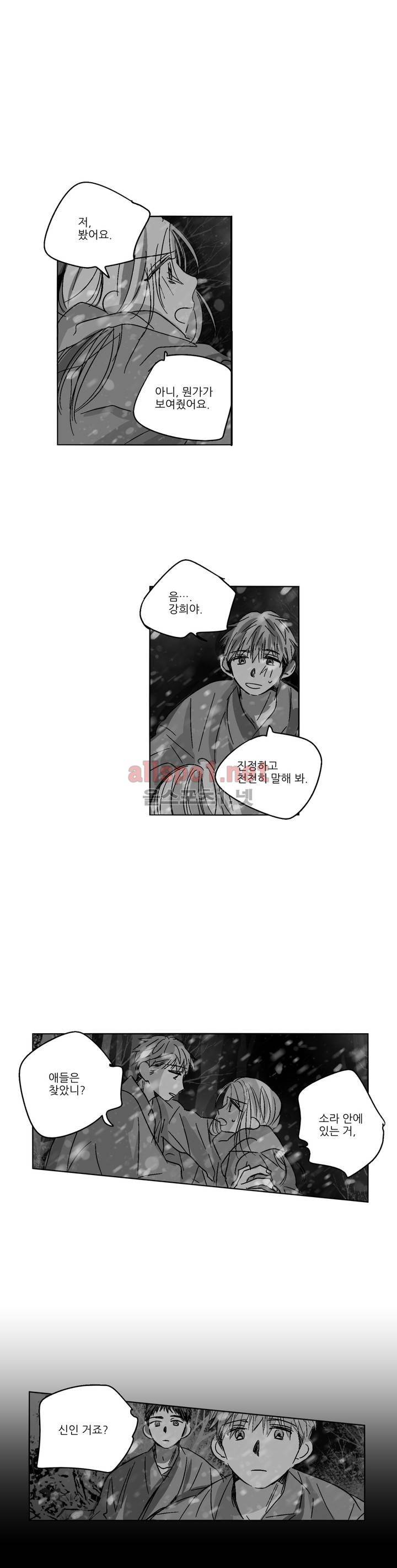 소라의 눈 86화 2