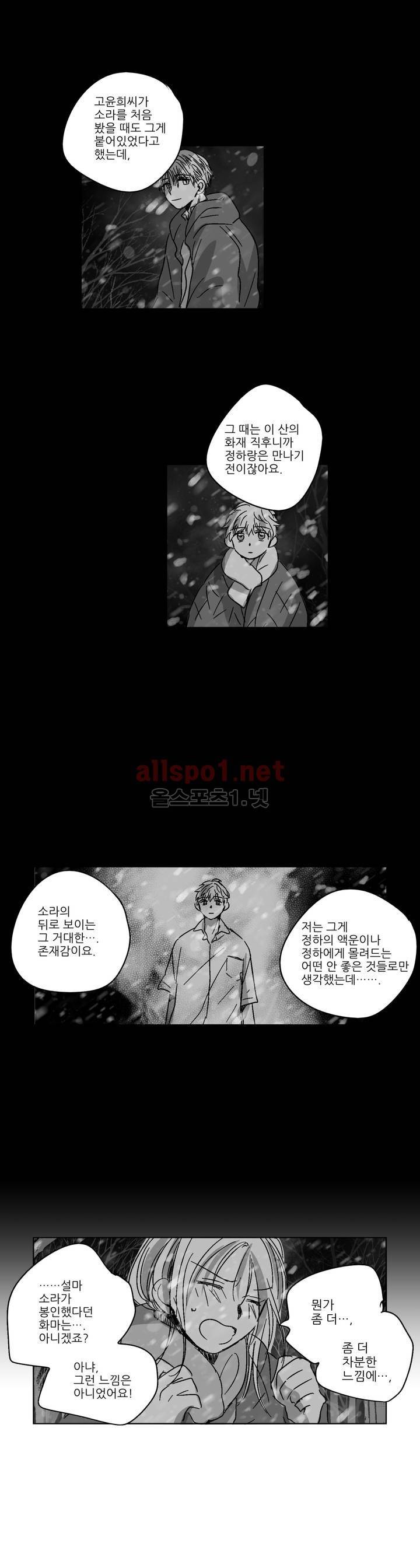 소라의 눈 86화 3