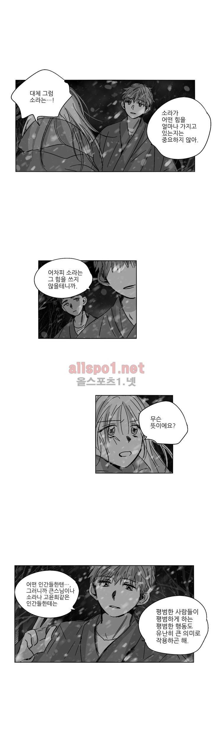 소라의 눈 86화 6