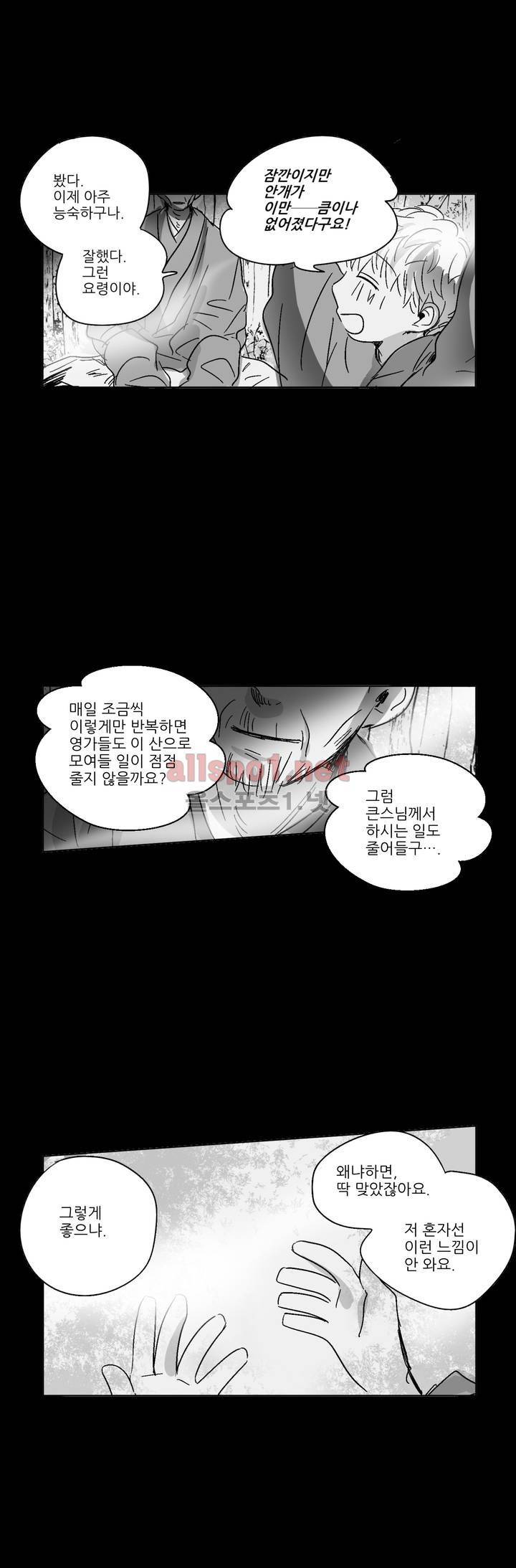 소라의 눈 86화 8