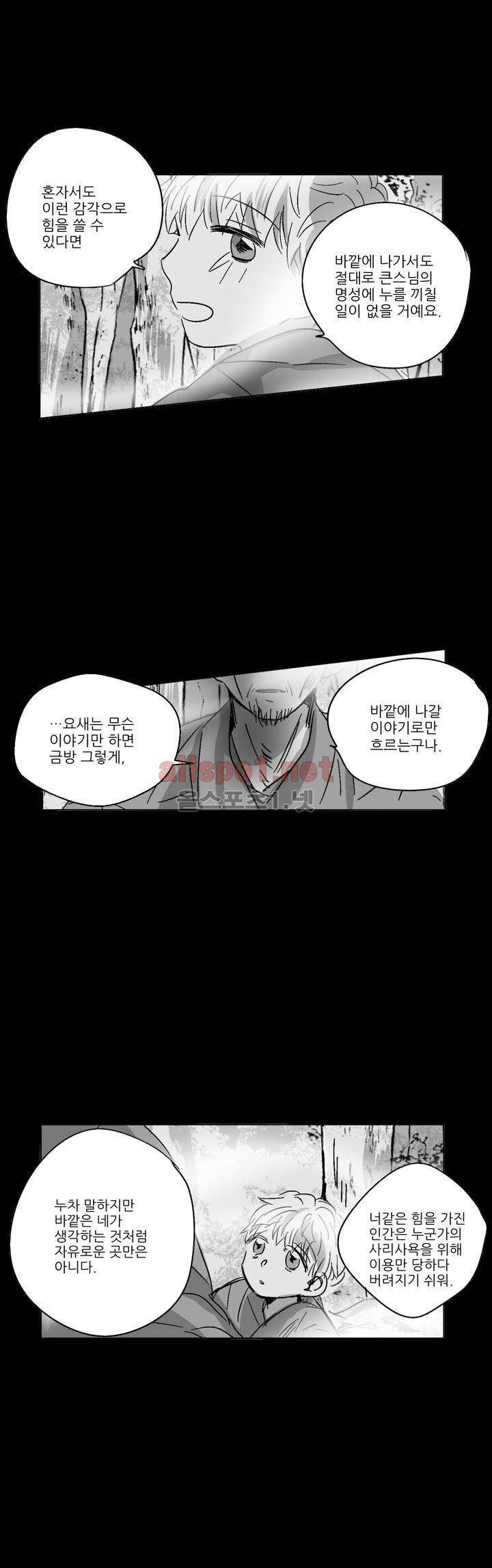 소라의 눈 86화 9
