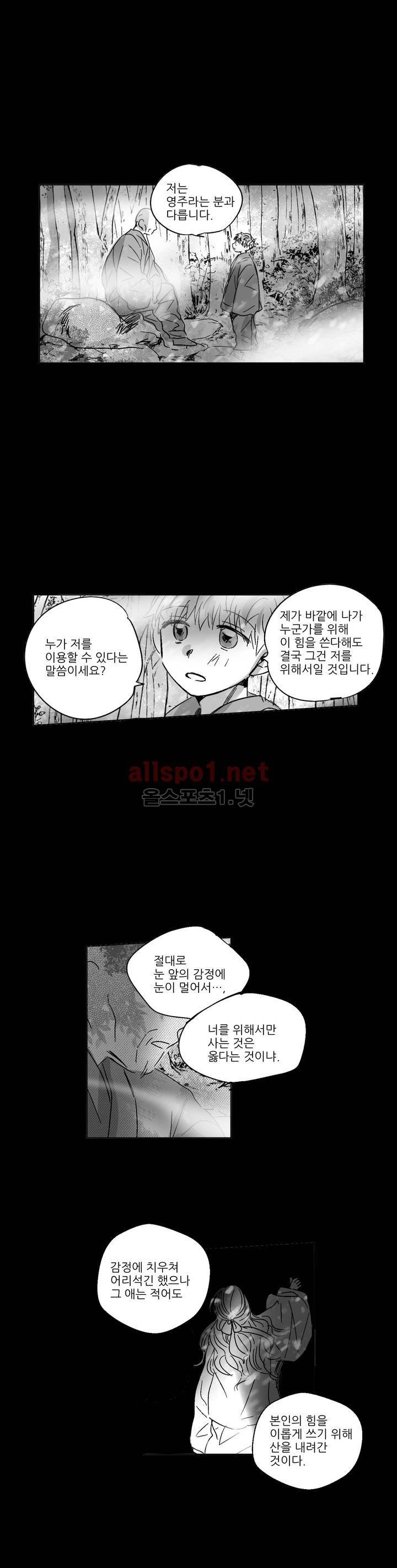 소라의 눈 86화 10
