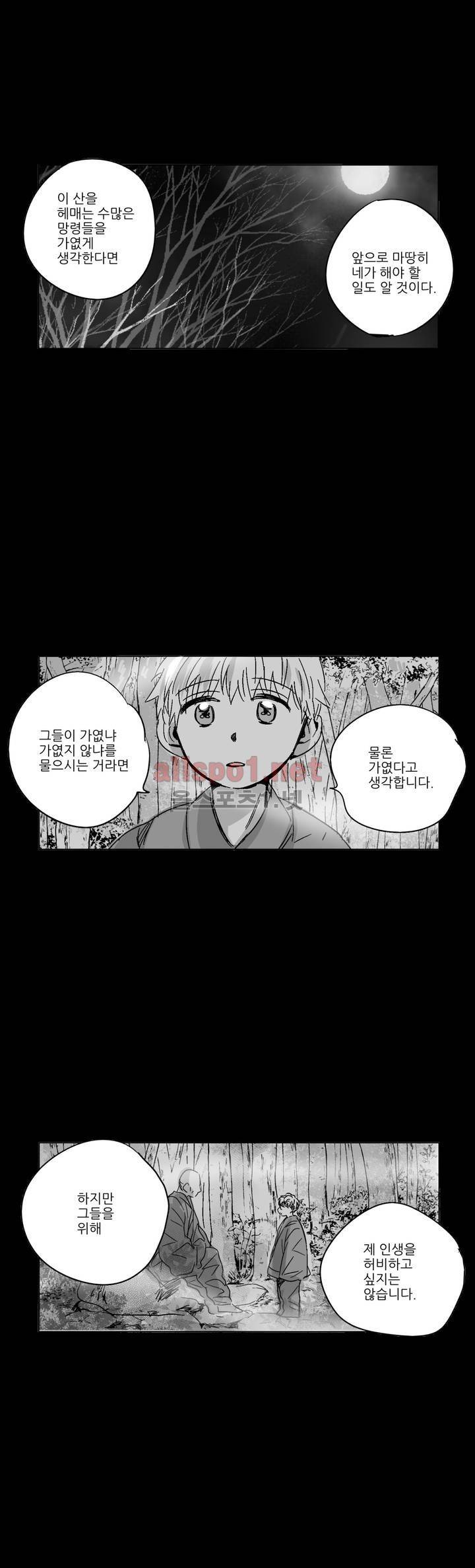 소라의 눈 86화 11