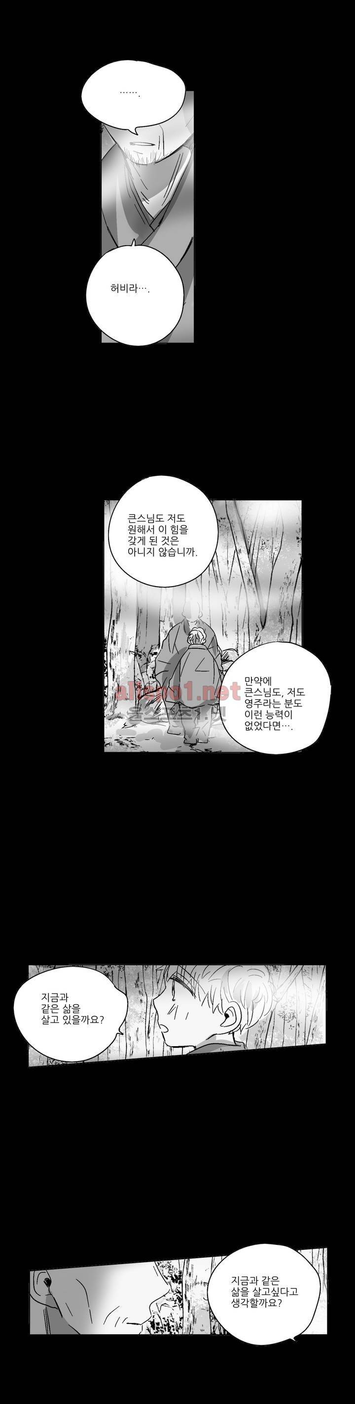 소라의 눈 86화 12